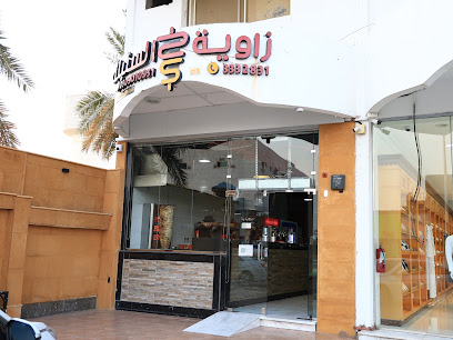 مطعم زاوية السنبلة فرع 1