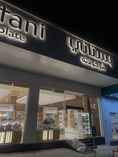 Bostani Chocolate بستاني شوكولا