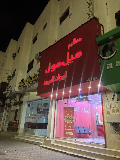 ميل مول (مولو)