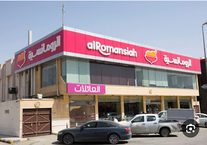 الرومانسية