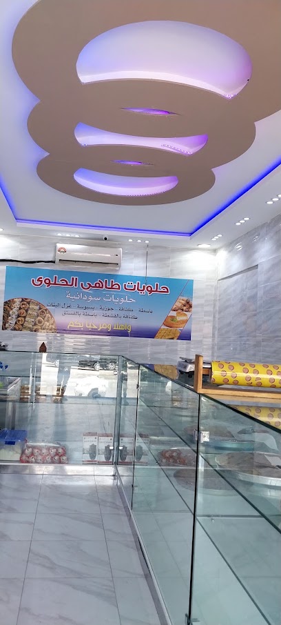 حلويات طاهي الحلوي