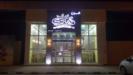 فرن الوادي