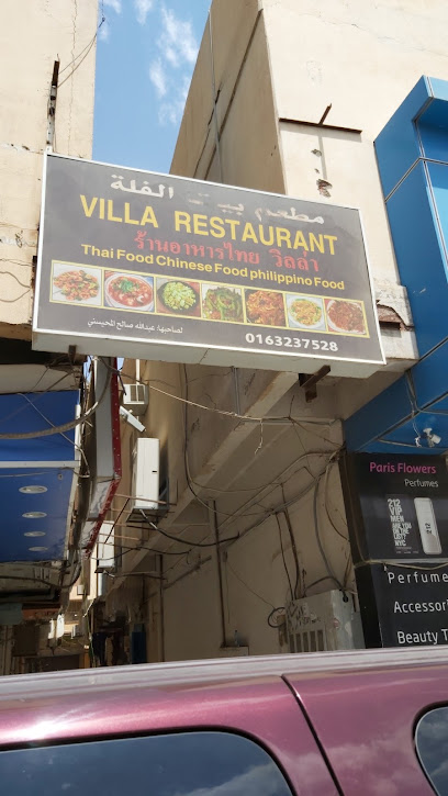 Villa Restaurant | مطعم الفلة