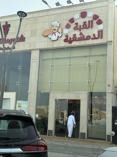 القبة الدمشقية