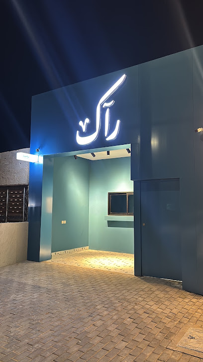 كوفي راك