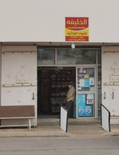 Al Khalifah Sweets