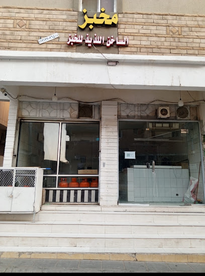 Makhbaz Tamees مخبز الساخن اللذيذ
