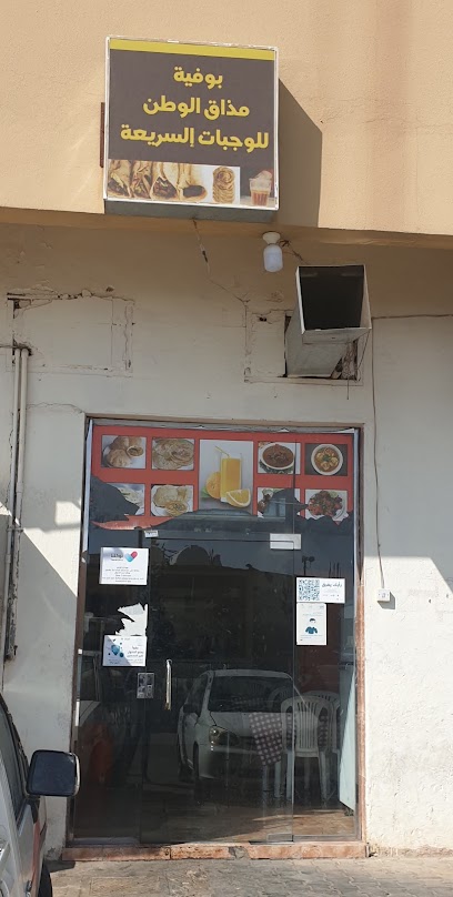 بوفية وجبات