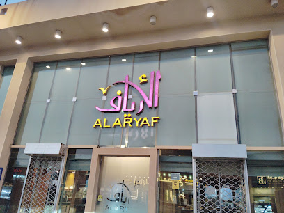 مخابز وحلويات الأرياف عنيزة