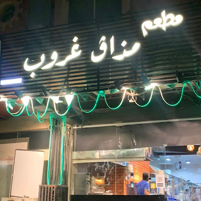 شاورما مذاق غروب