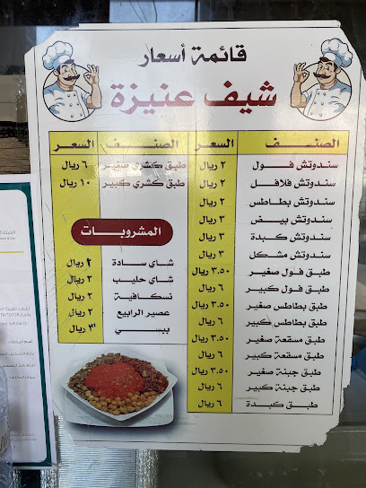 وجبات شيف عنيزة للأكلات المصرية