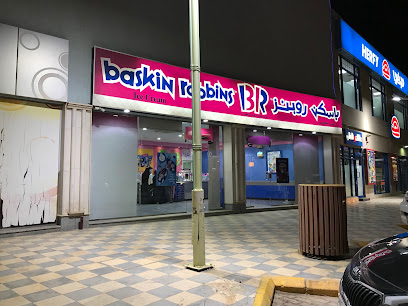 باسكن روبنز