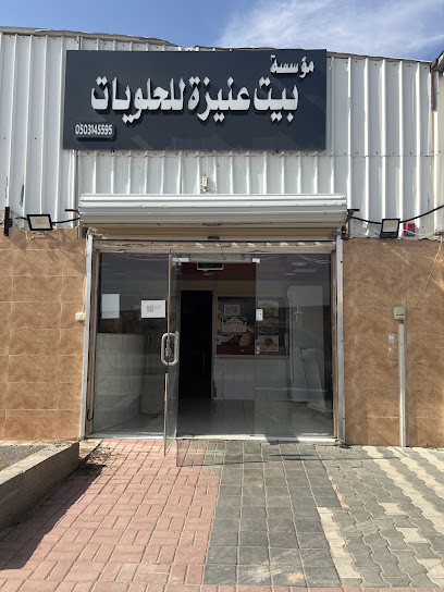 حلويات البيت