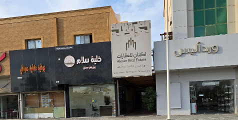 خلية سلام