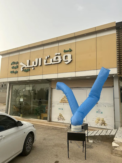 ركن وقت البلح للحلويات