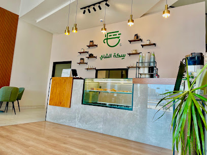 سكة الشاي