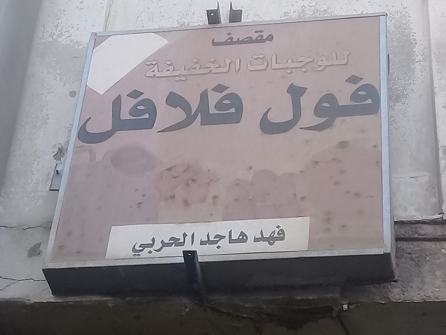 مقصف للوجبات الخفيفة - صورة 2