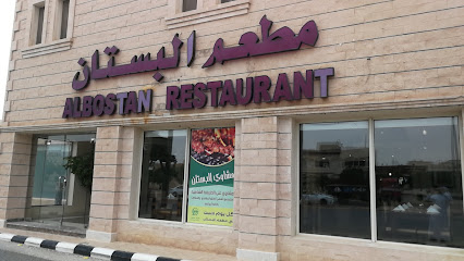 مطعم البستان