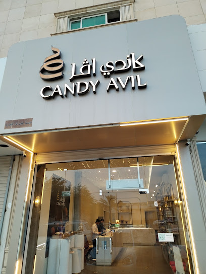 كاندي آڤل | Candy avil