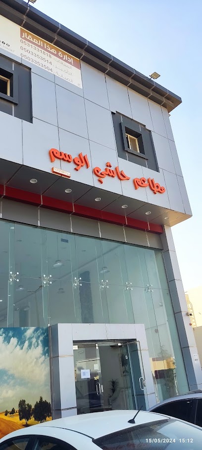 مطعم درة الحاشي