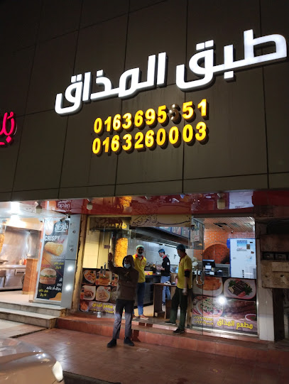 المذاق