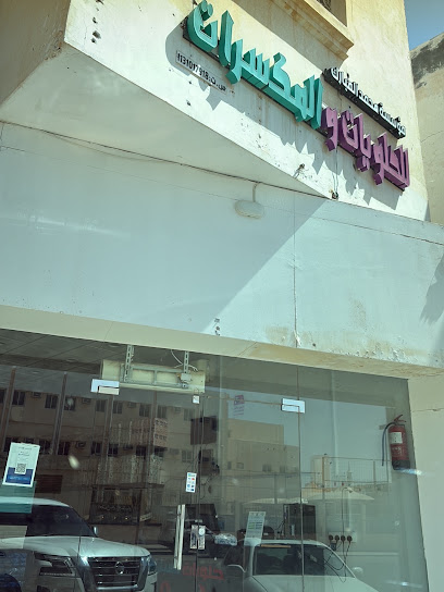 حلويات المبارك