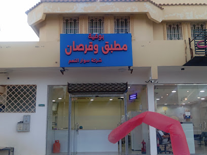 مطبق وقرصان