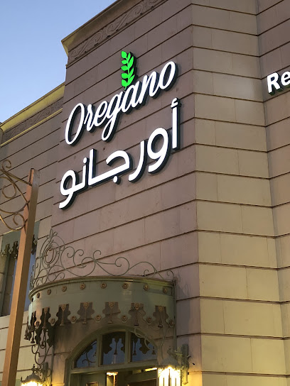 مطعم وكافيه أورجانو