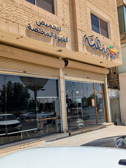 منقية للقهوة المختصة