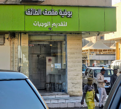 مطعم الشريدة