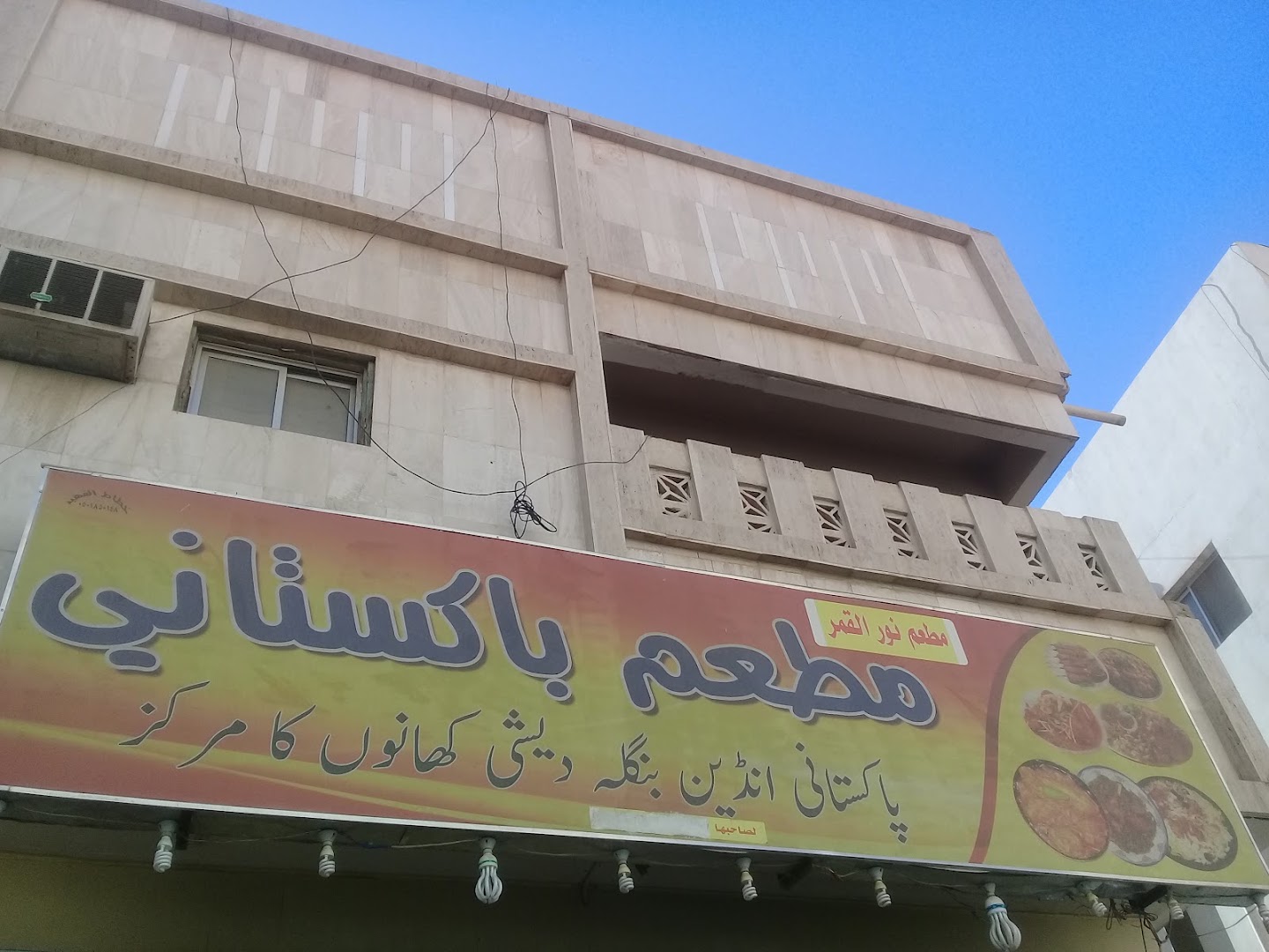 مطعم باكستاني - صورة 2