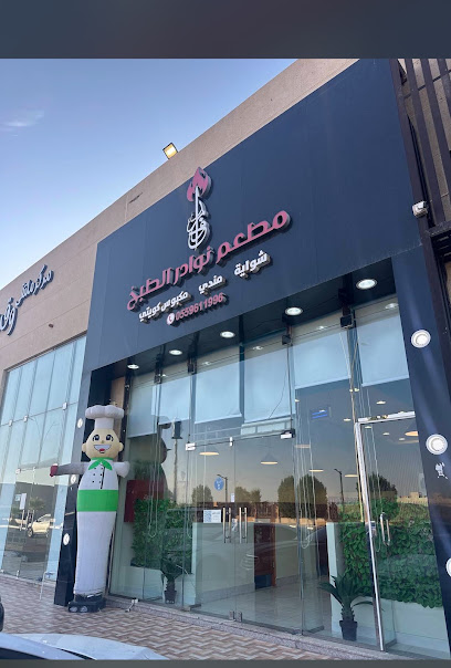 مطعم نوادر الطبخ