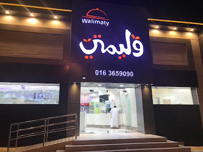 مطعم وليمتي