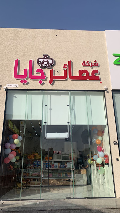 عصائر جايا