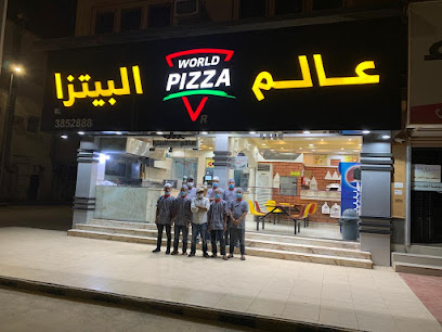 عالم البيتزا