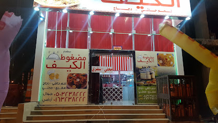 مضغوط الكيف
