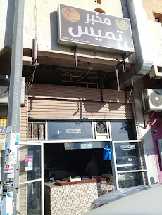 مخبر تميس نوره راشد الحميد
