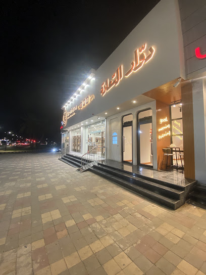 دوار السعادة