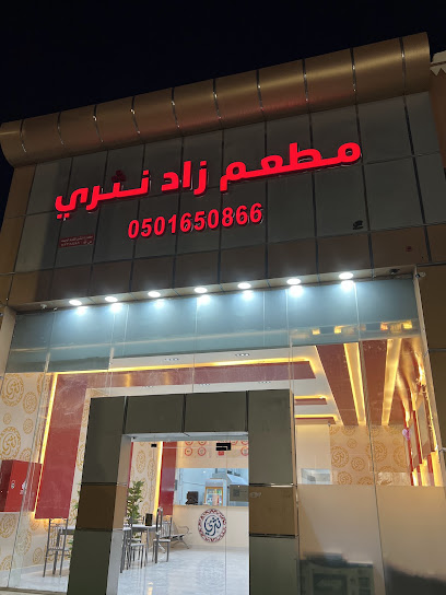 مطعم زاد نثري