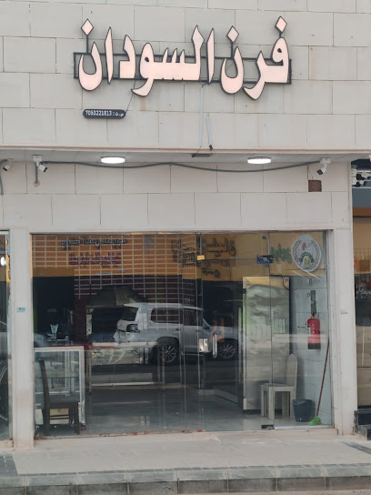 فرن السودان