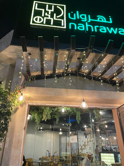 كافيه نهروان