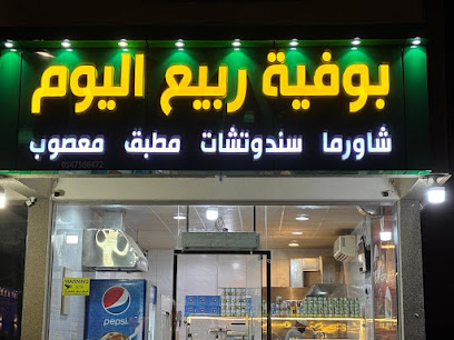 بوفيه يوم الربيع