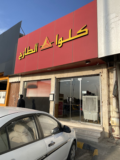 كلوا الطازج