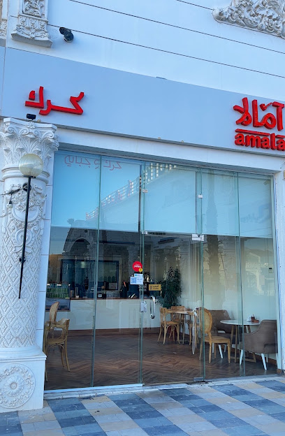 امالا كرك وجباتي