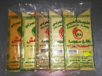 حلويات العربي