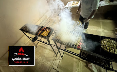 مطعم مشويات المنقل