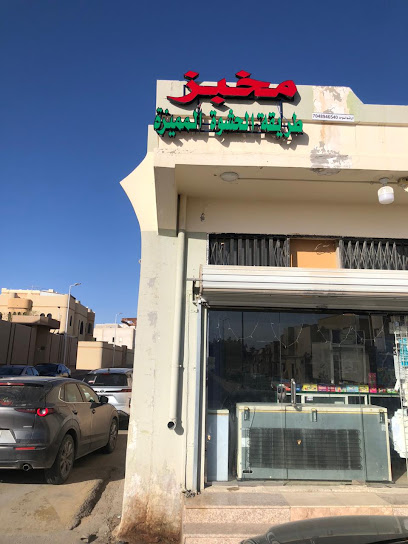 مخبز .