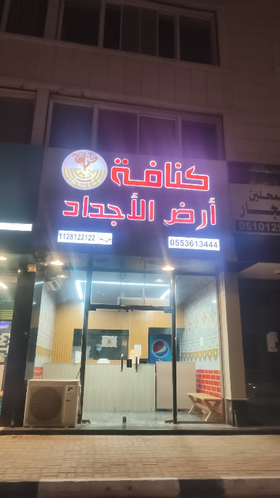 كنافة ارض الأجداد - الرس
