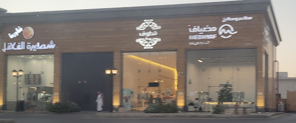 قطوف وحلا