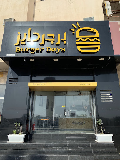 دايز برجر DAYS BURGER‏